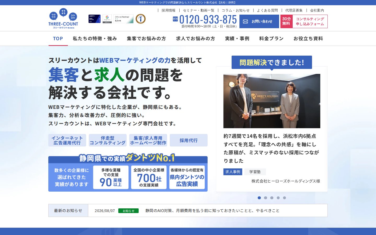 スリーカウント株式会社の公式サイト
