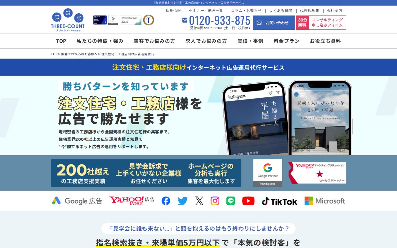 スリーカウント株式会社の公式サイト