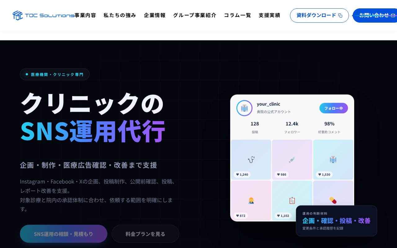 TOCソリューションズ株式会社の公式サイト