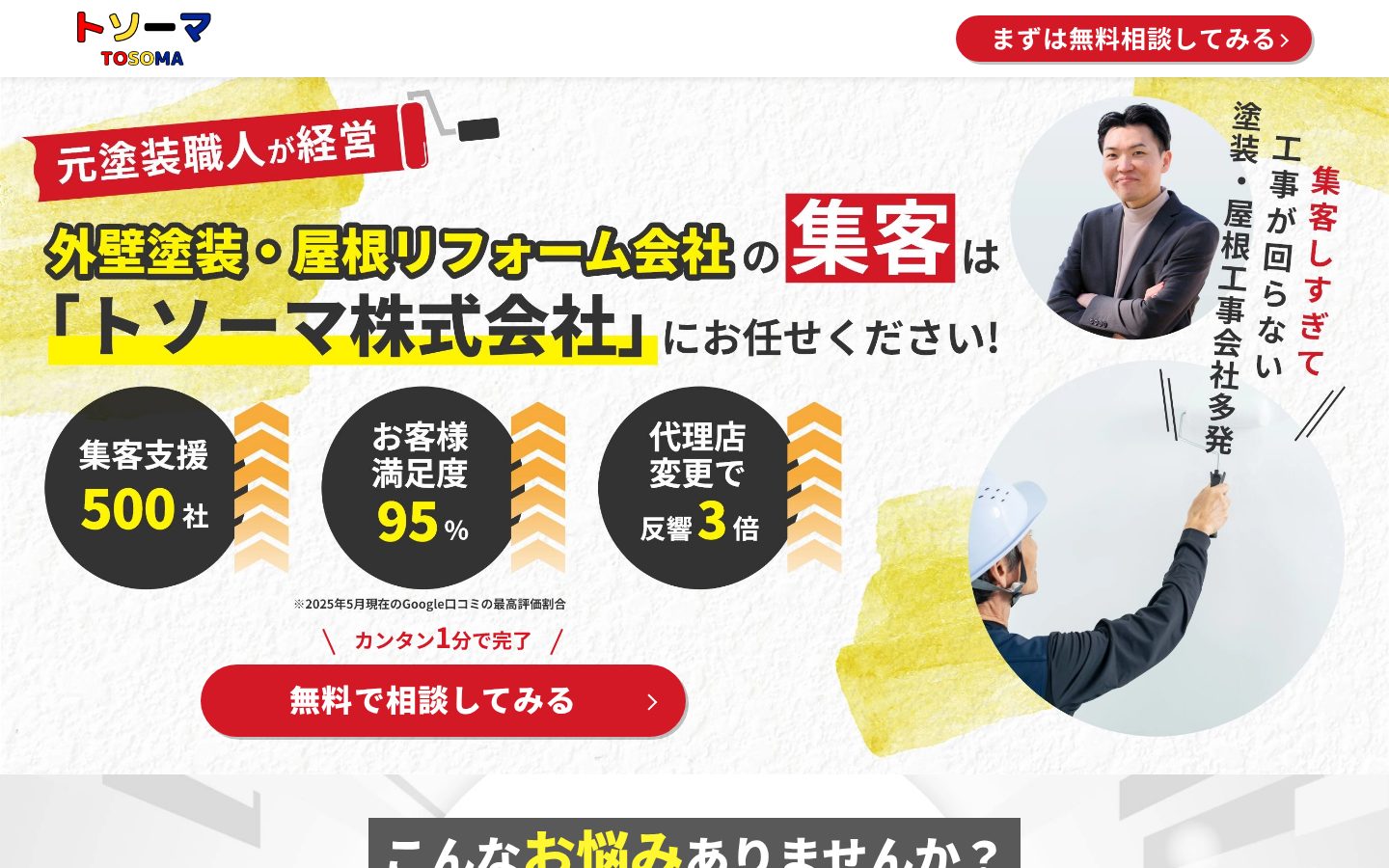 トソーマ株式会社の公式サイト