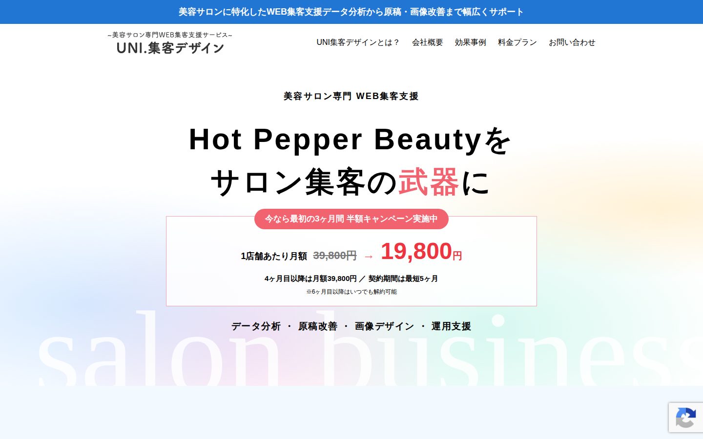 株式会社UNI.の公式サイト