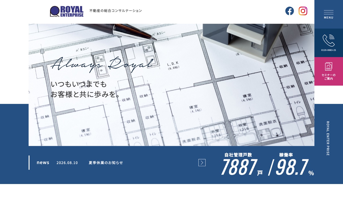 株式会社ロイヤルエンタープライズ 公式サイト