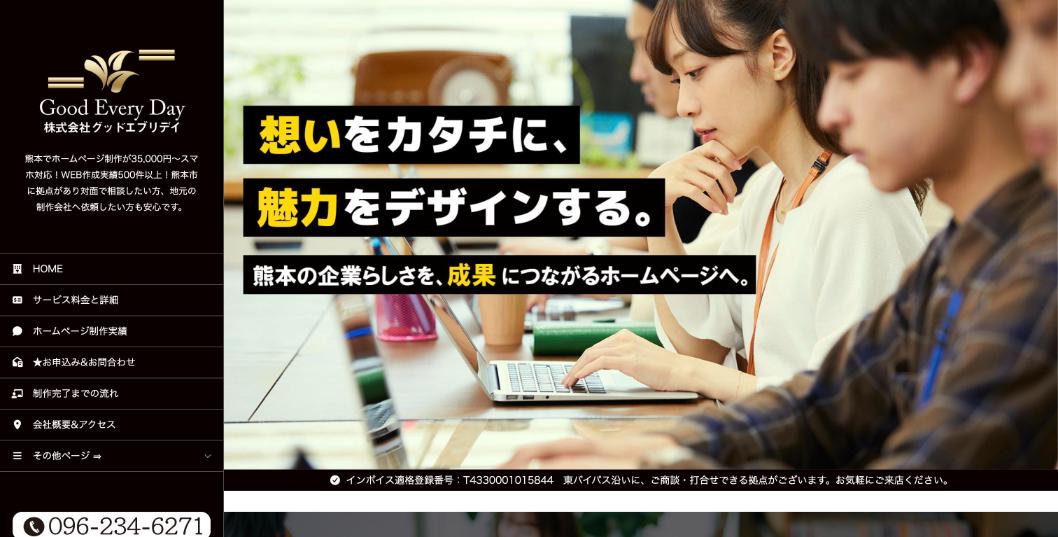 株式会社グッドエブリデイ公式サイトのファーストビュー