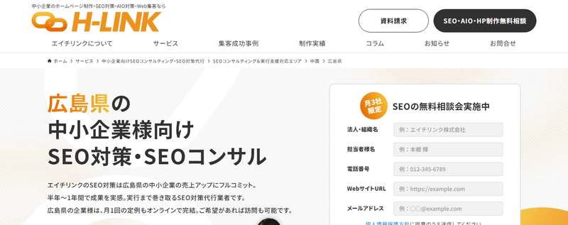 エイチリンク株式会社の公式サイト