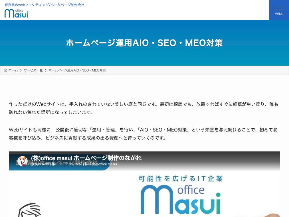株式会社office masuiのMEO対策サービスの公式サイト