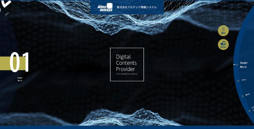 株式会社アルテック情報システム公式サイトのファーストビュー
