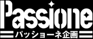 パッショーネ企画のロゴ