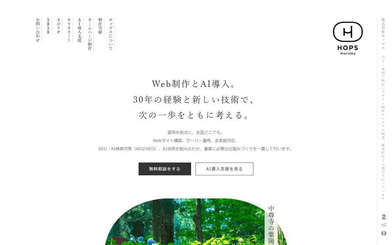 株式会社ホップスの公式サイト