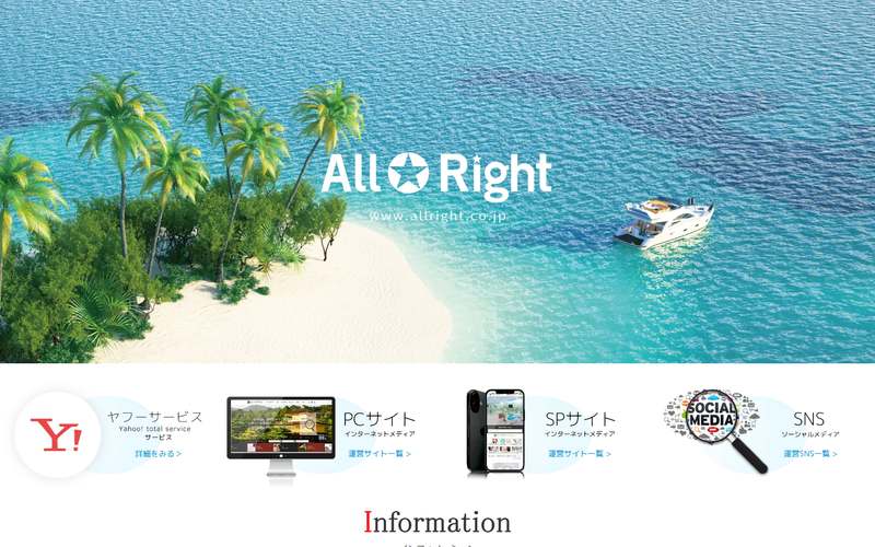 株式会社オールライトの公式サイト