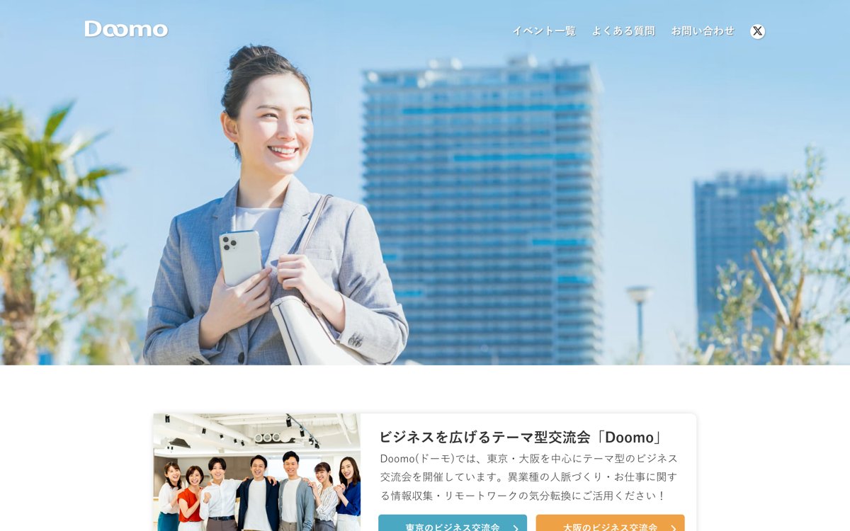 Doomo 公式サイト