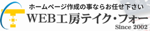 WEB工房テイク・フォーのロゴ