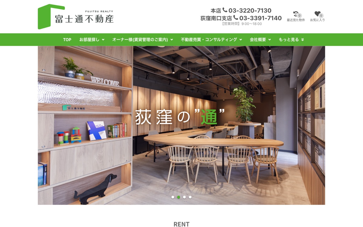 富士通不動産株式会社 公式サイト
