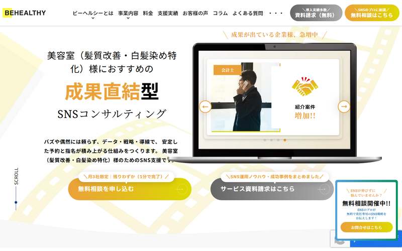 株式会社ビーヘルシーの公式サイト