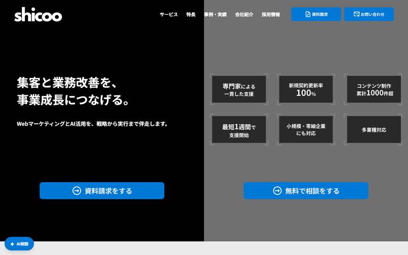株式会社shicooの公式サイト
