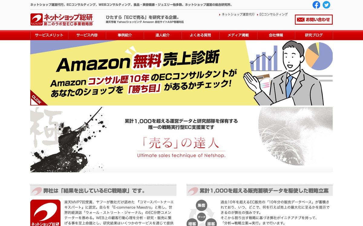 株式会社ネットショップ総研 公式サイト