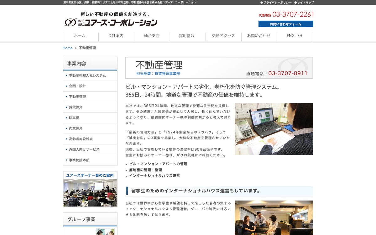 株式会社ユアーズ・コーポレーション 公式サイト