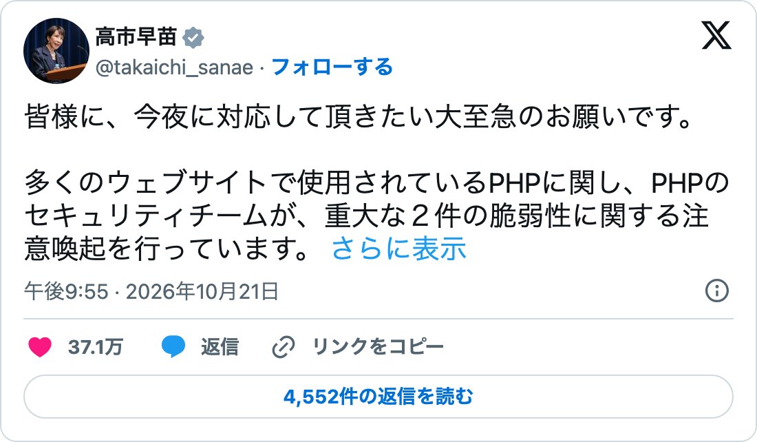 高市首相が2026年10月21日21時55分に投稿したXポスト