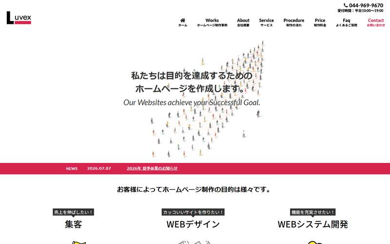 有限会社ルーベックスの公式サイト
