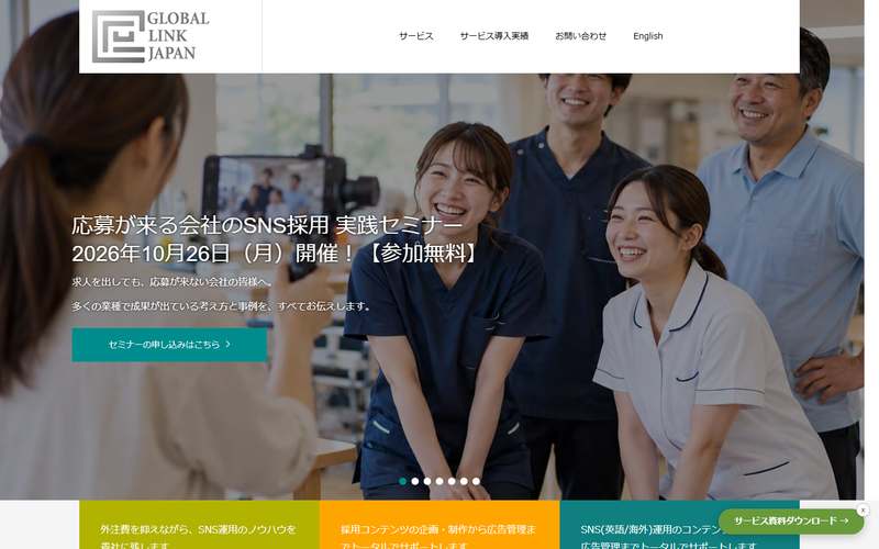 株式会社グローバルリンクジャパンの公式サイト