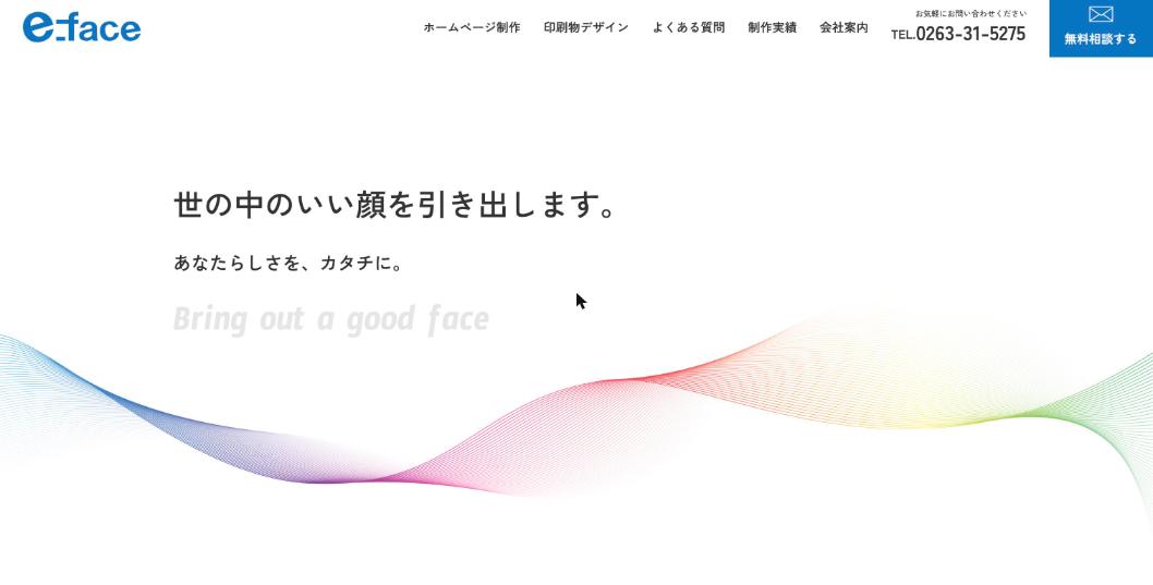株式会社イーフェイス公式サイトのファーストビュー