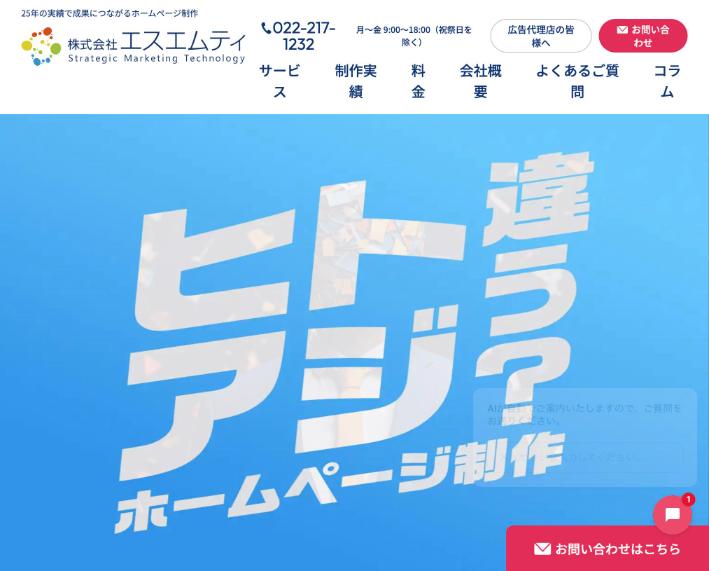 株式会社エスエムティ公式サイトのファーストビュー