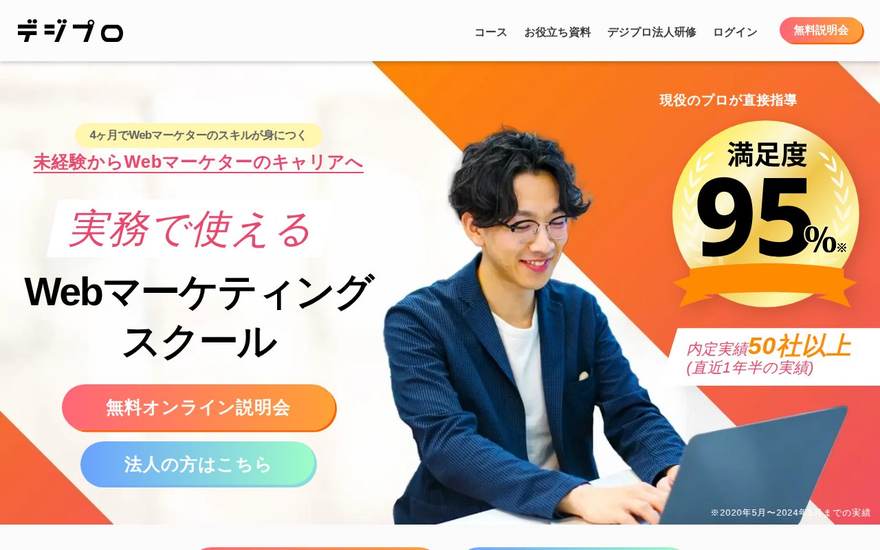 デジプロの公式サイト