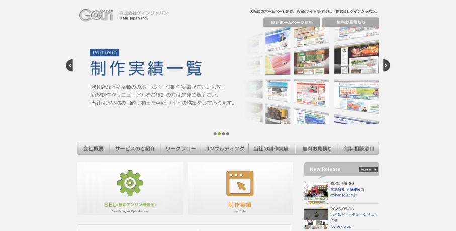株式会社ゲインジャパン公式サイトのファーストビュー