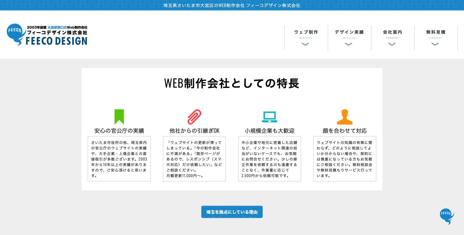 フィーコデザイン株式会社の公式サイト トップページ