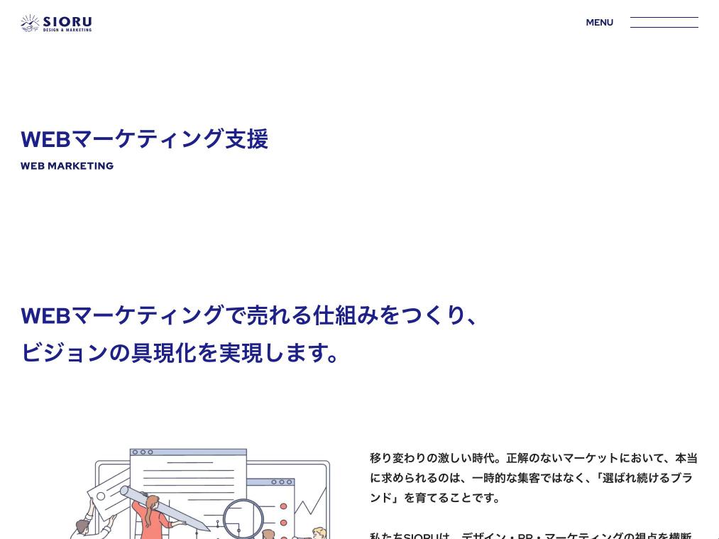 株式会社SIORU（シオル）のMEO対策サービスの公式サイト