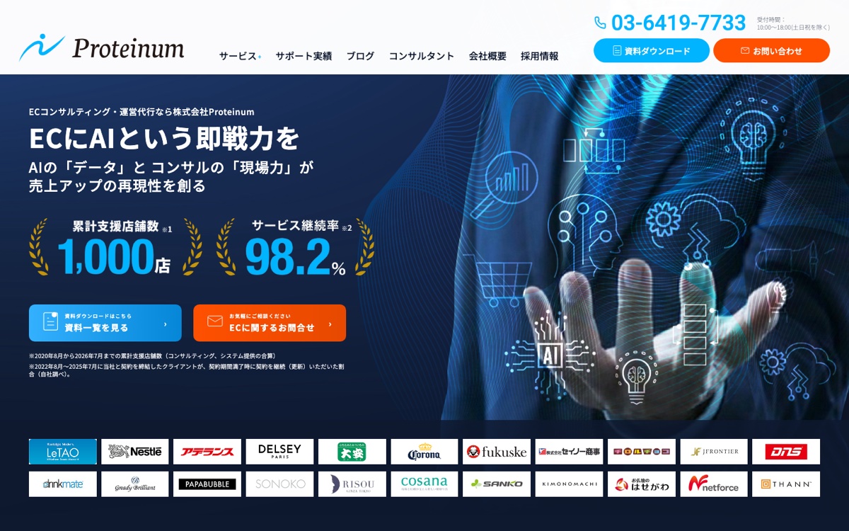 株式会社Proteinum 公式サイト