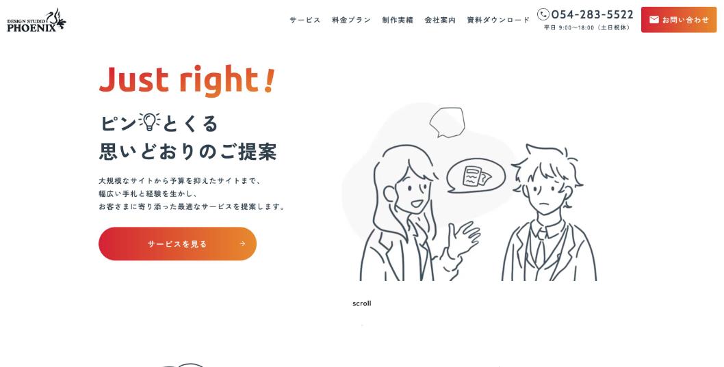 株式会社デザインスタジオフェニックス公式サイトのファーストビュー