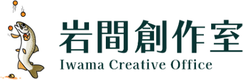 岩間創作室のロゴ