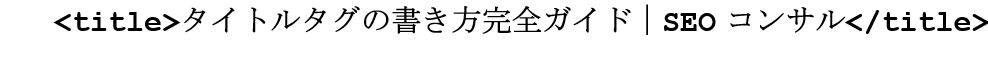タイトルタグの例