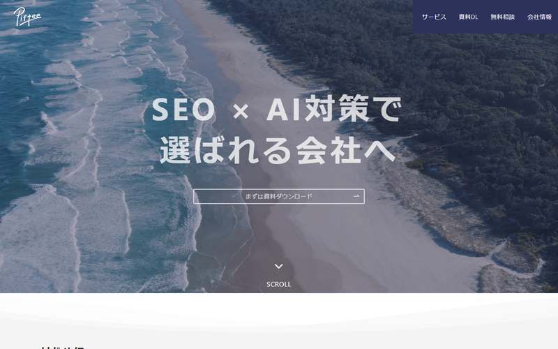 株式会社Pifteeの公式サイト