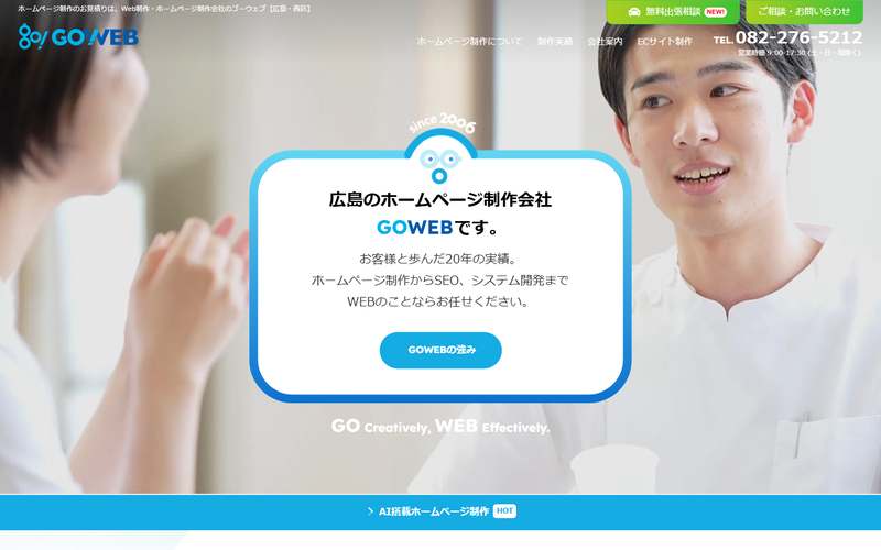 株式会社GOWEBの公式サイト