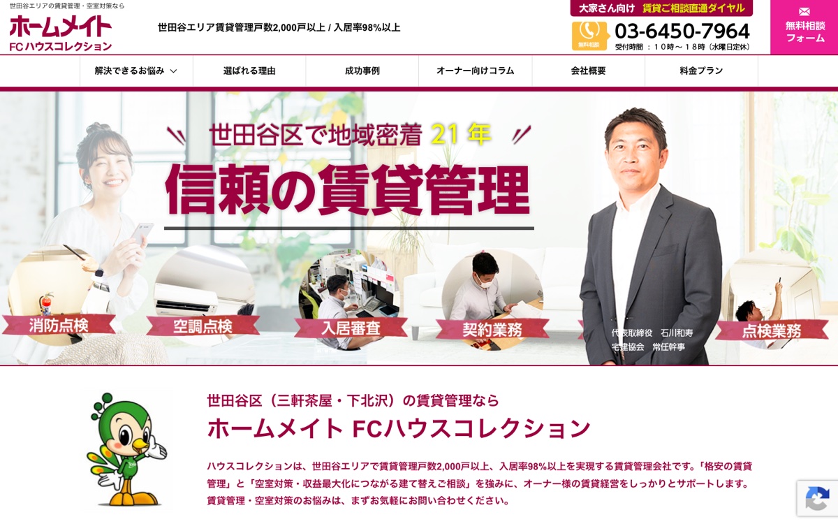 有限会社ハウスコレクション 公式サイト