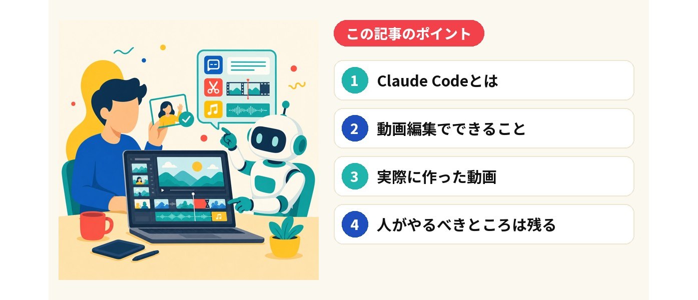 この記事のポイント