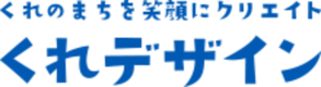 くれデザインのロゴ