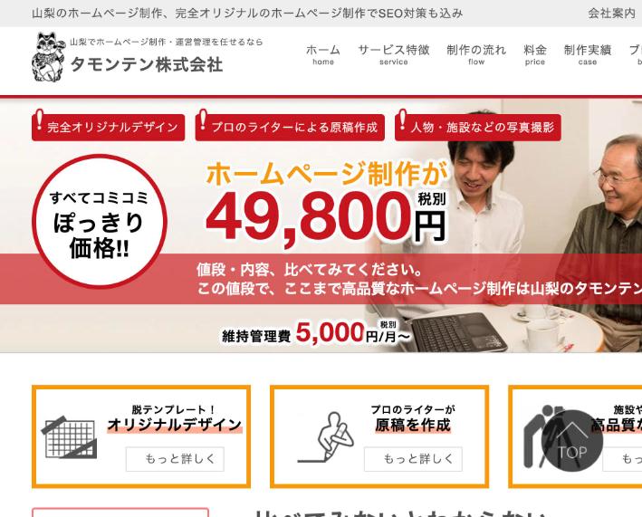 タモンテン株式会社公式サイトのファーストビュー