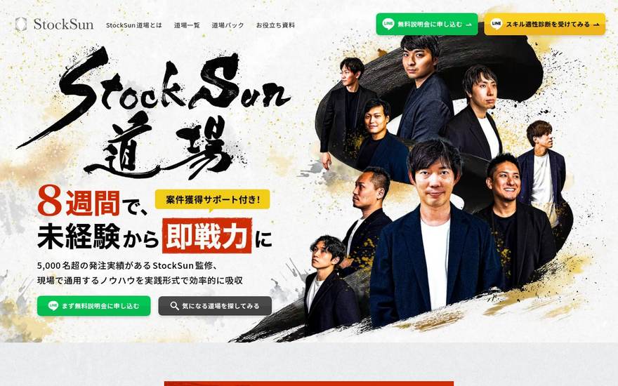 広告運用道場 by StockSunの公式サイト