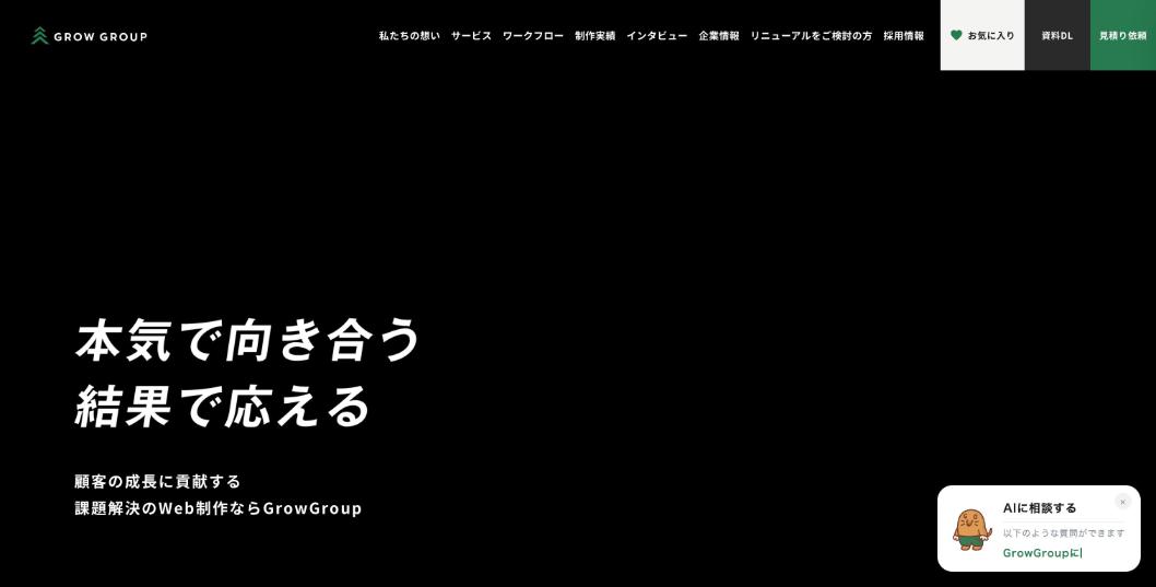 Grow Group株式会社公式サイトのファーストビュー