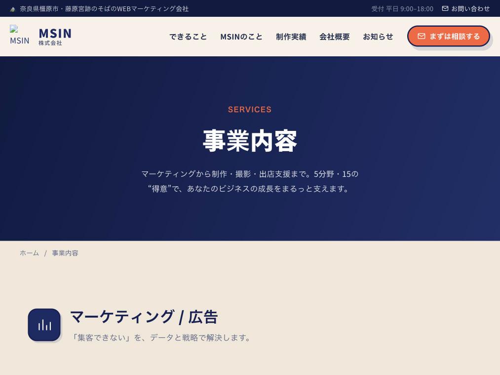 MSIN株式会社のMEO対策サービスの公式サイト