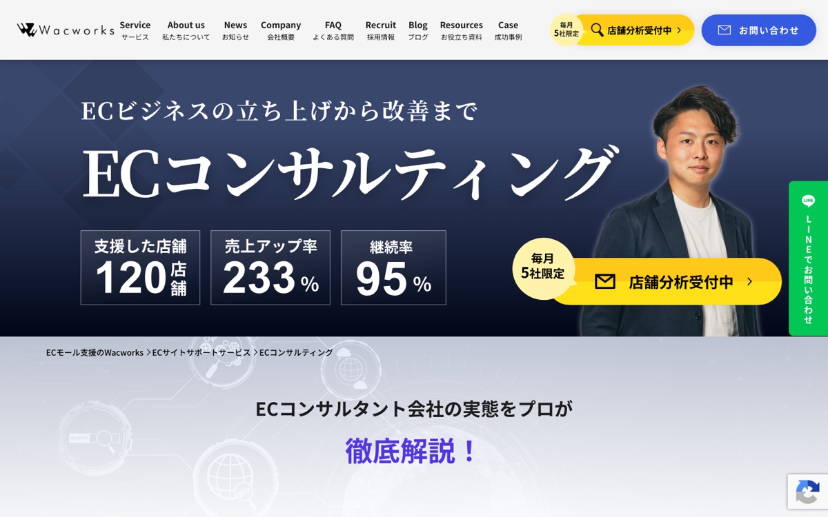 株式会社Wacworks 公式サイト