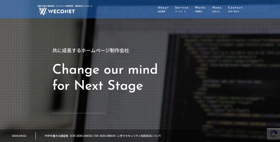 株式会社ウィコネット公式サイトのファーストビュー