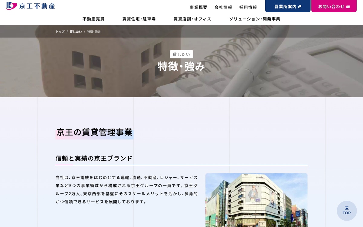 京王不動産株式会社 公式サイト