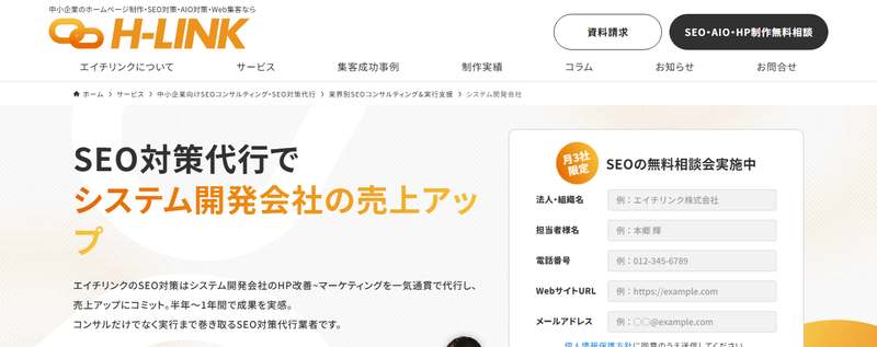 エイチリンク株式会社の公式サイト