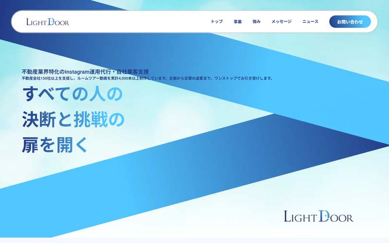株式会社LightDoorの公式サイト