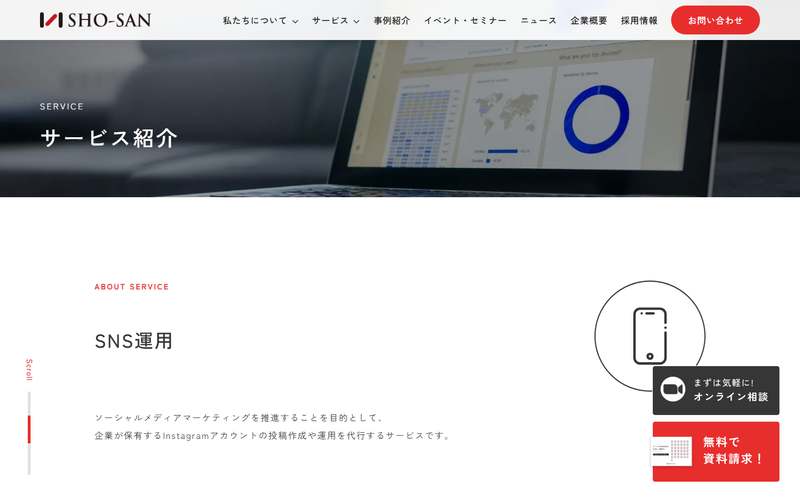 株式会社SHO-SANの公式サイト