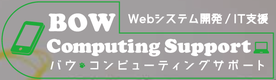 BOWコンピューティングサポートのロゴ