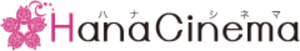 ハナシネマ株式会社のロゴ